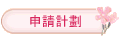 �ӽЭp��